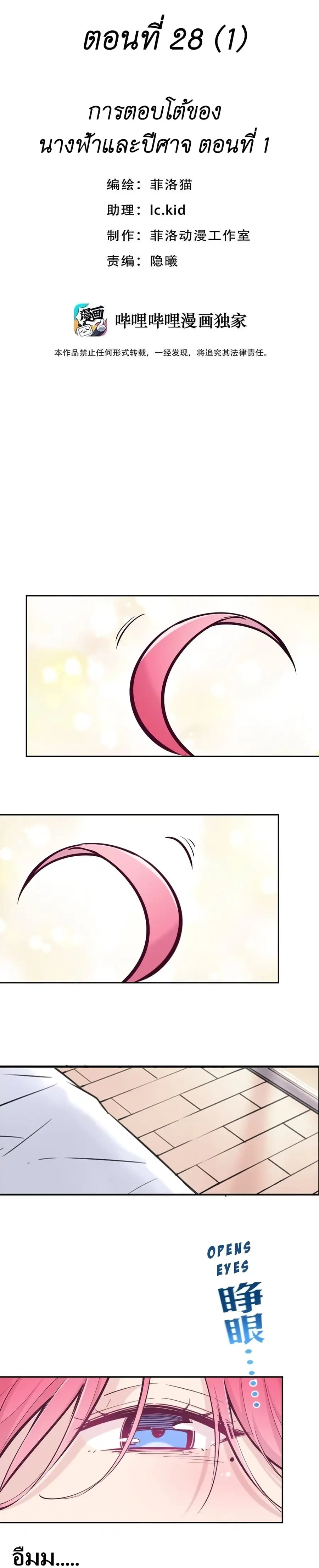Demon X Angel, Can’t Get Along! ตอนที่ 28.1 หน้า 1