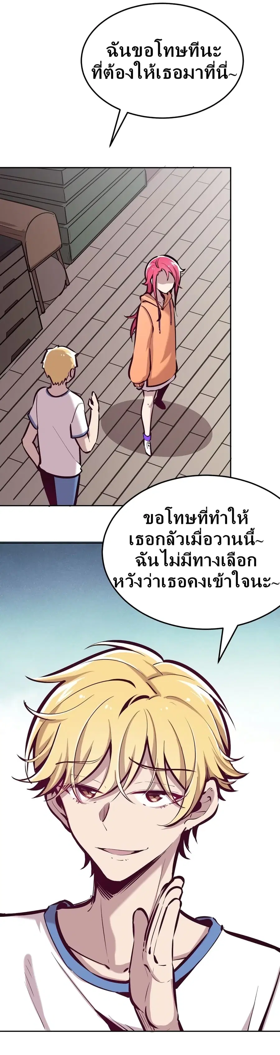 Demon X Angel, Can’t Get Along! ตอนที่ 28.2 หน้า 3