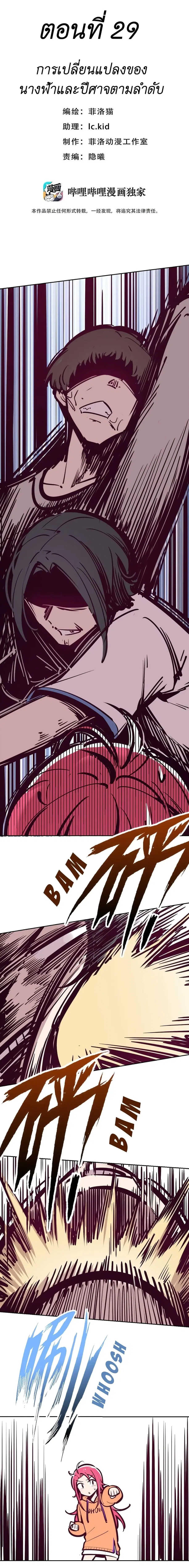 Demon X Angel, Can’t Get Along! ตอนที่ 29 หน้า 1