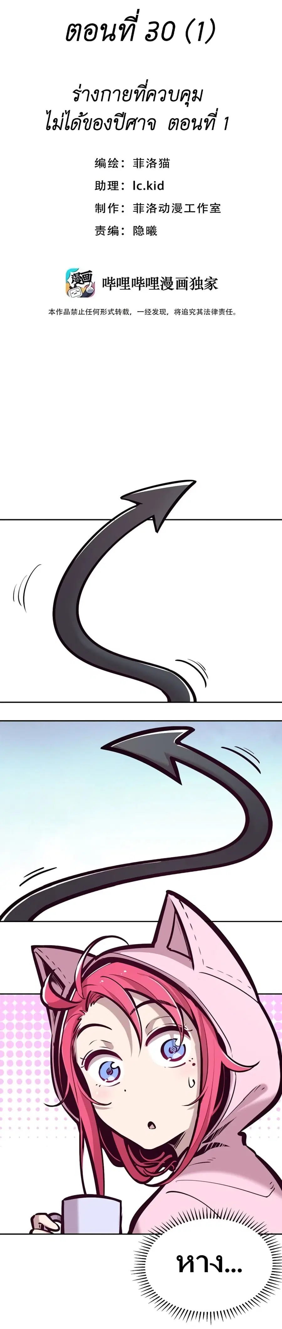Demon X Angel, Can’t Get Along! ตอนที่ 30.1 หน้า 1
