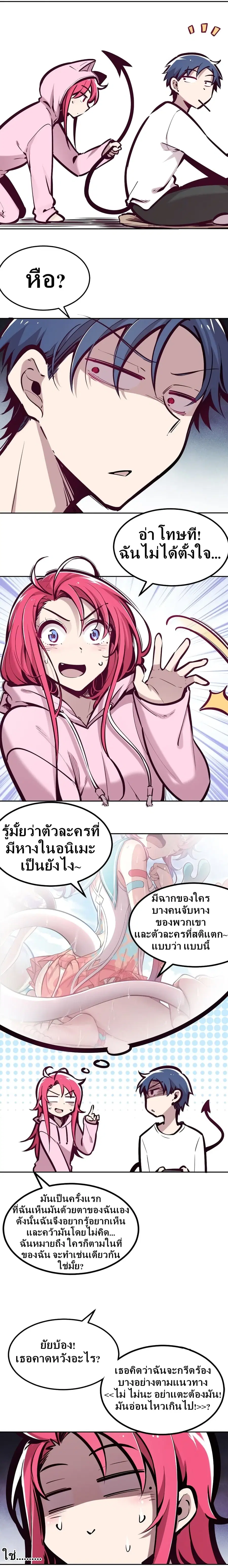 Demon X Angel, Can’t Get Along! ตอนที่ 30.1 หน้า 3