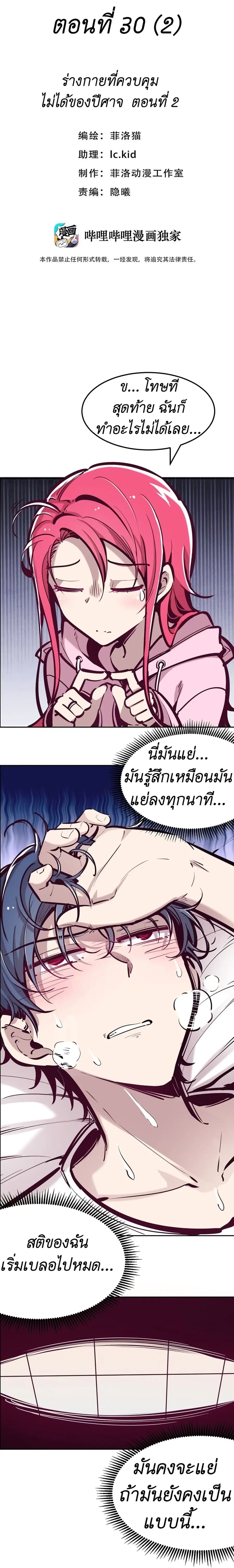 Demon X Angel, Can’t Get Along! ตอนที่ 30.2 หน้า 1
