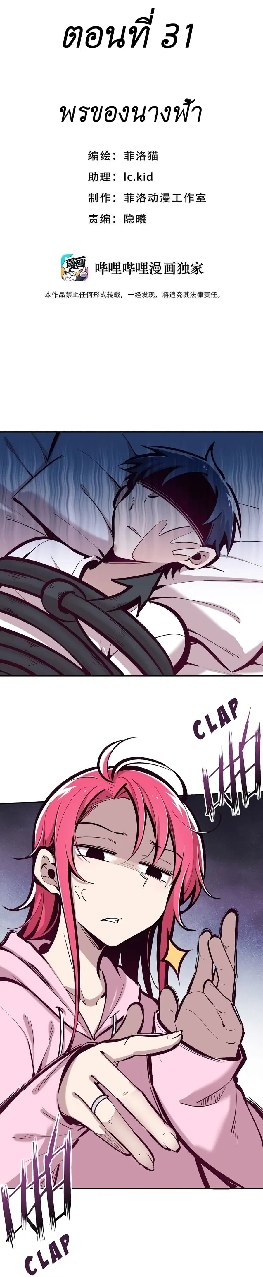 Demon X Angel, Can’t Get Along! ตอนที่ 31 หน้า 1