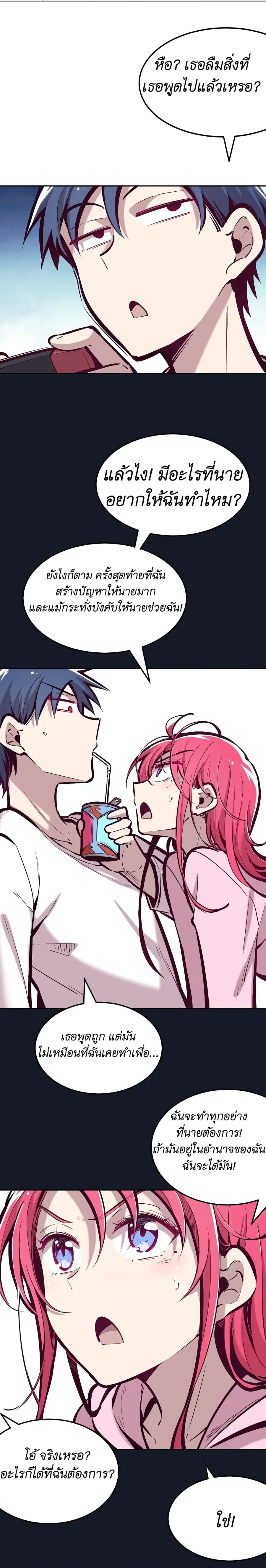 Demon X Angel, Can’t Get Along! ตอนที่ 32 หน้า 2