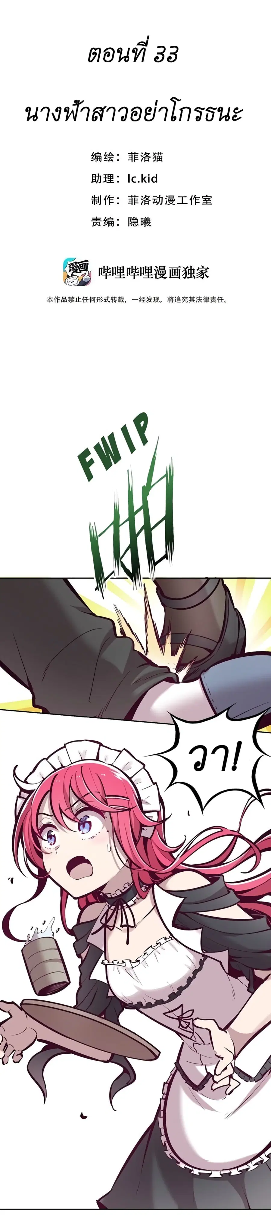 Demon X Angel, Can’t Get Along! ตอนที่ 33 หน้า 1