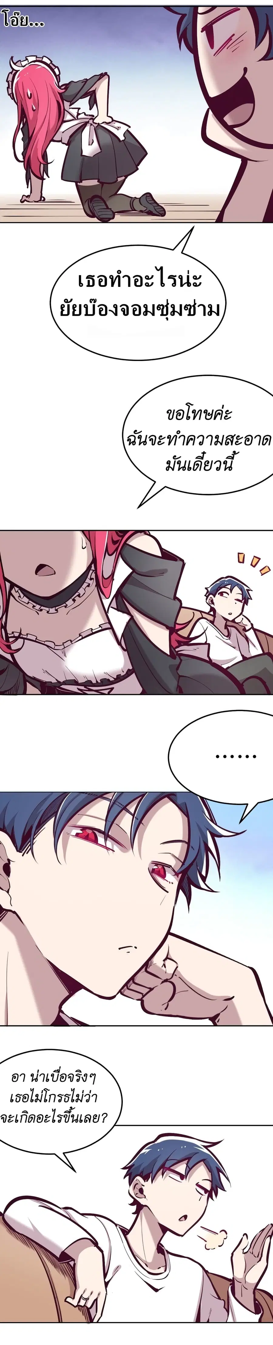 Demon X Angel, Can’t Get Along! ตอนที่ 33 หน้า 2