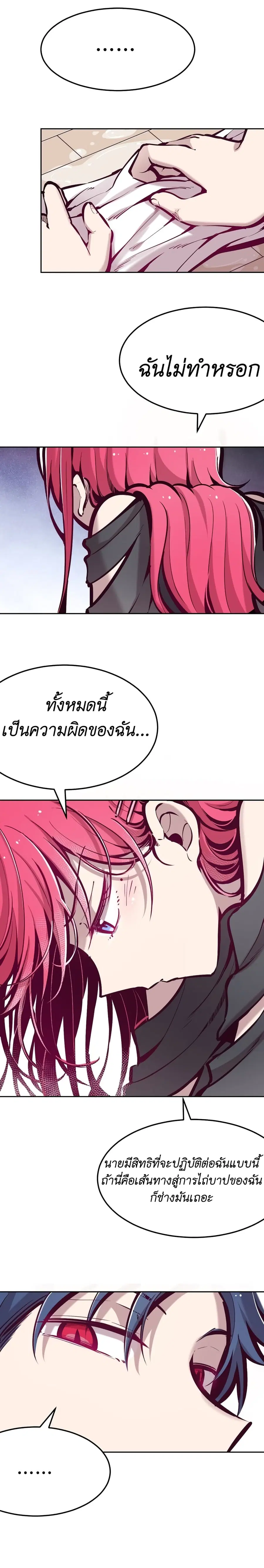 Demon X Angel, Can’t Get Along! ตอนที่ 33 หน้า 3
