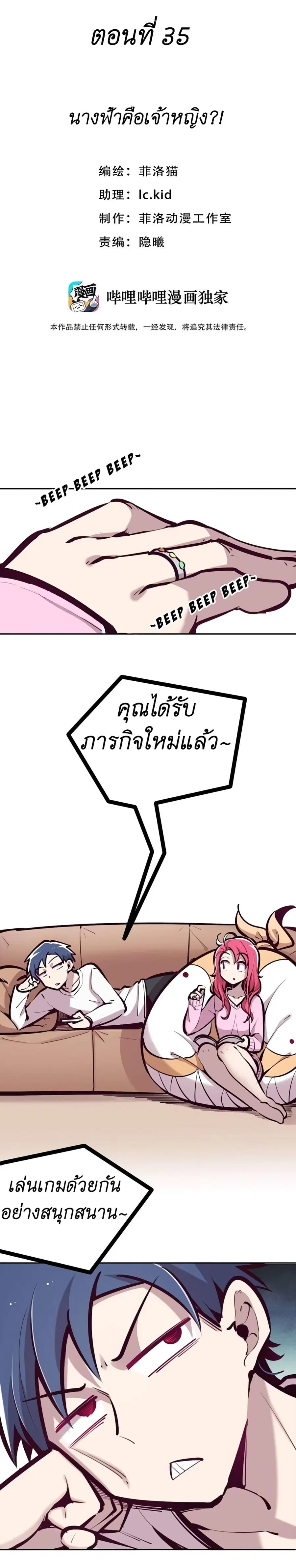 Demon X Angel, Can’t Get Along! ตอนที่ 35 หน้า 1