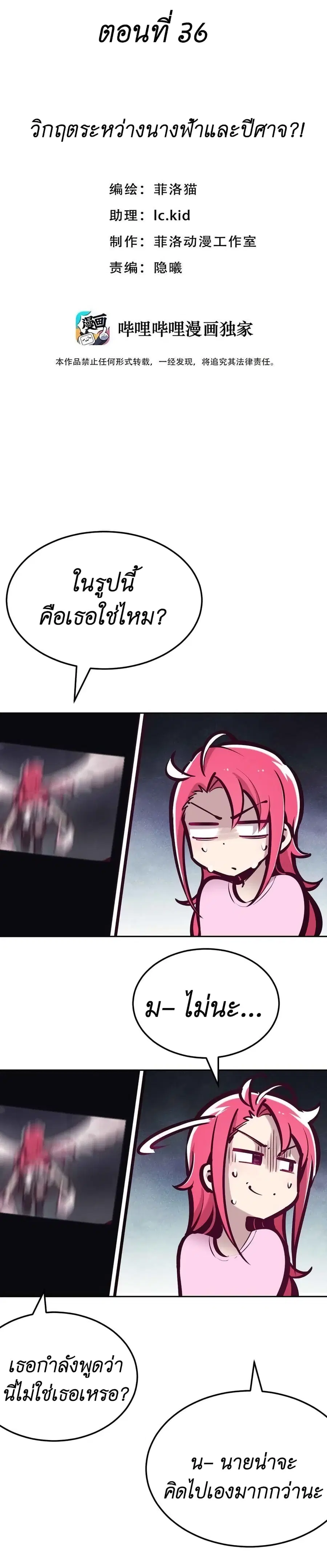 Demon X Angel, Can’t Get Along! ตอนที่ 36 หน้า 1