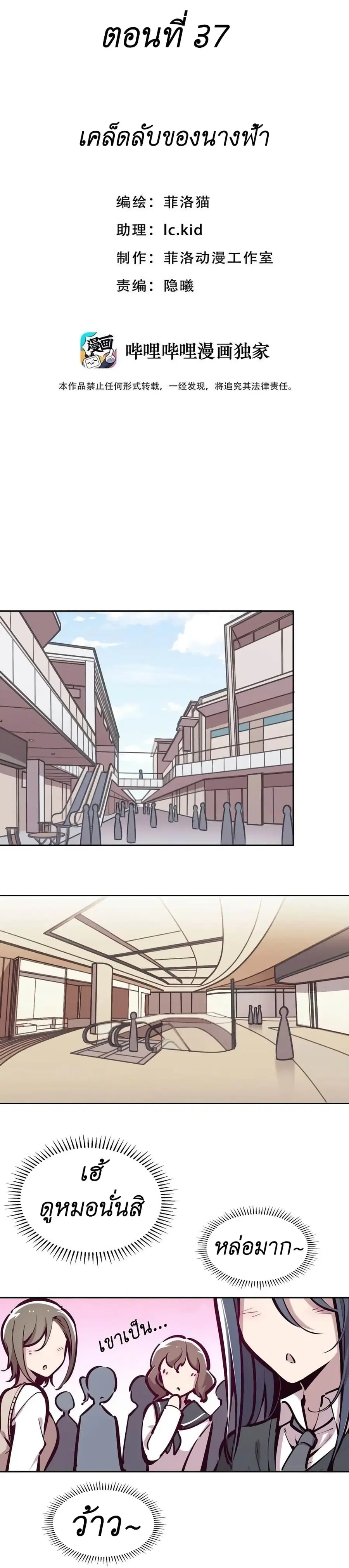 Demon X Angel, Can’t Get Along! ตอนที่ 37 หน้า 1
