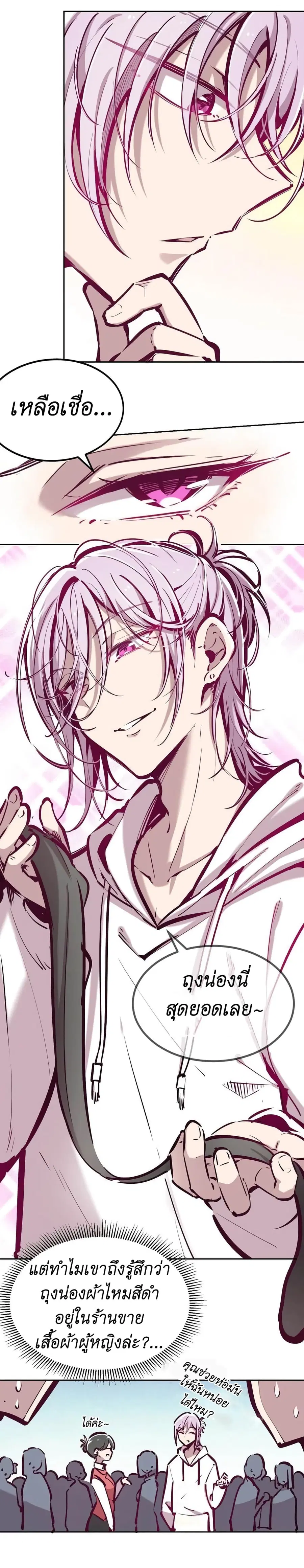 Demon X Angel, Can’t Get Along! ตอนที่ 37 หน้า 2