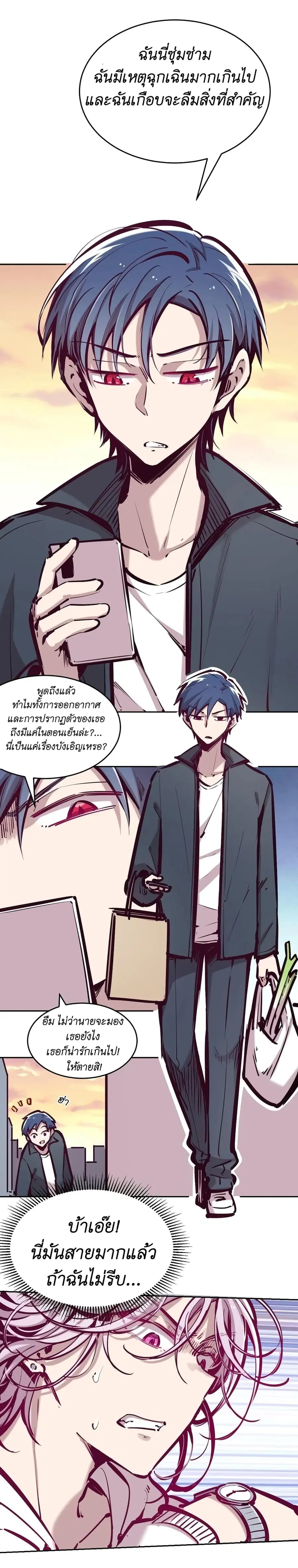 Demon X Angel, Can’t Get Along! ตอนที่ 37 หน้า 3
