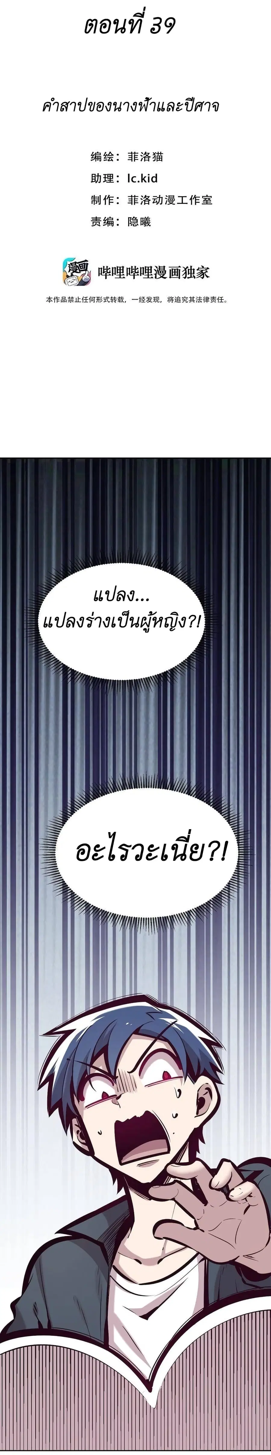 Demon X Angel, Can’t Get Along! ตอนที่ 39 หน้า 1