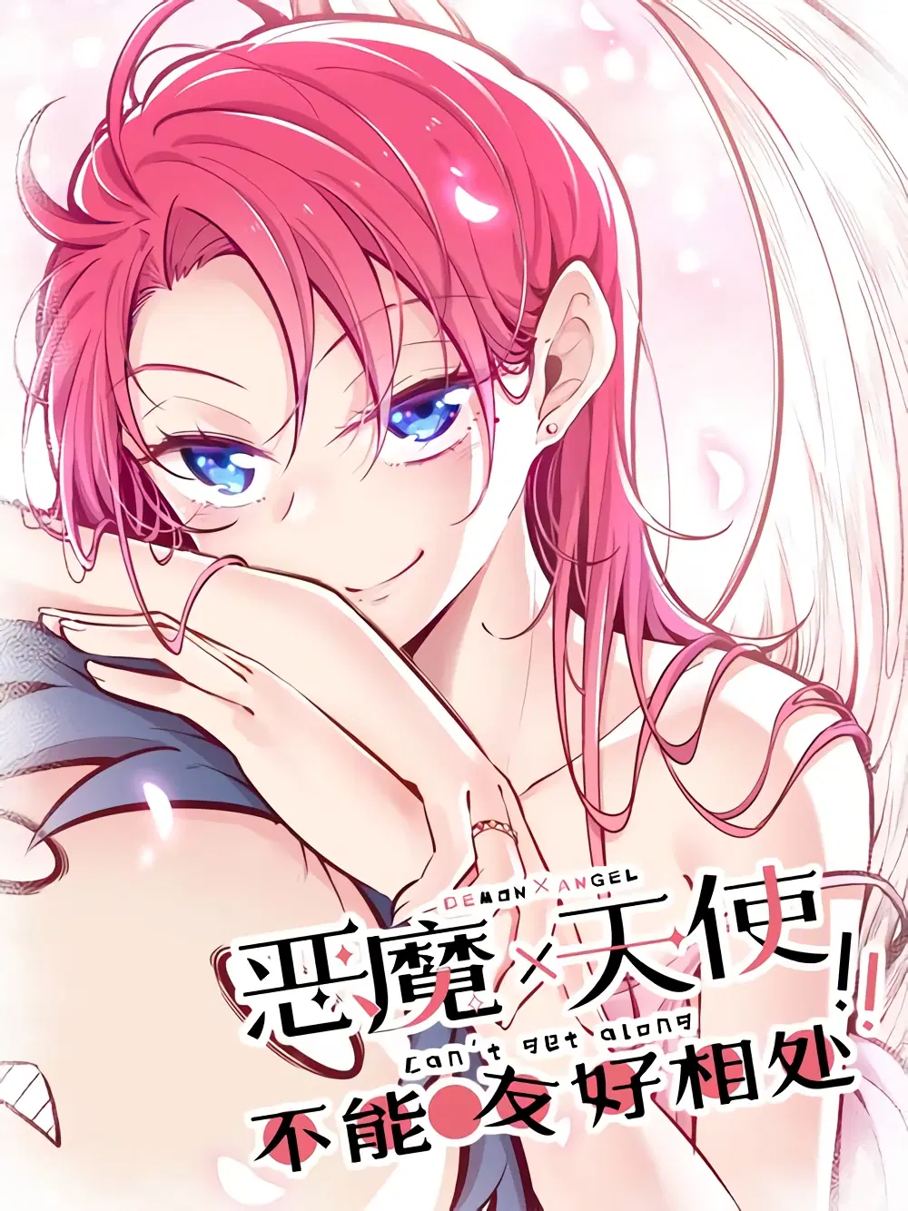 Demon X Angel, Can’t Get Along! ตอนที่ 40 หน้า 1
