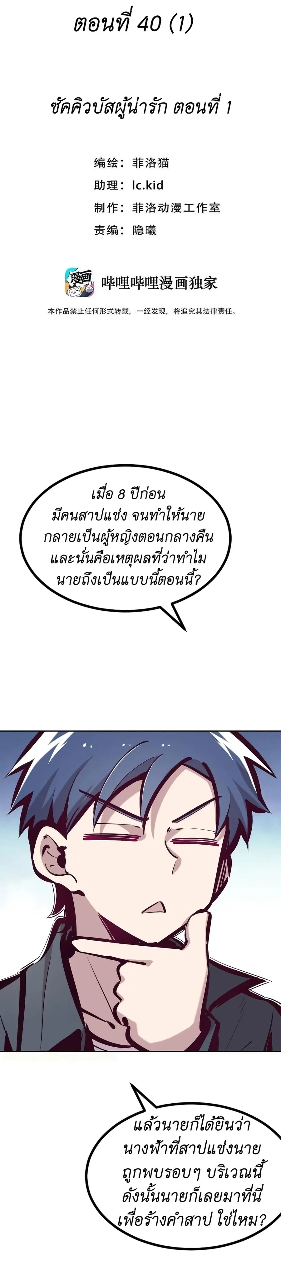 Demon X Angel, Can’t Get Along! ตอนที่ 40.1 หน้า 1