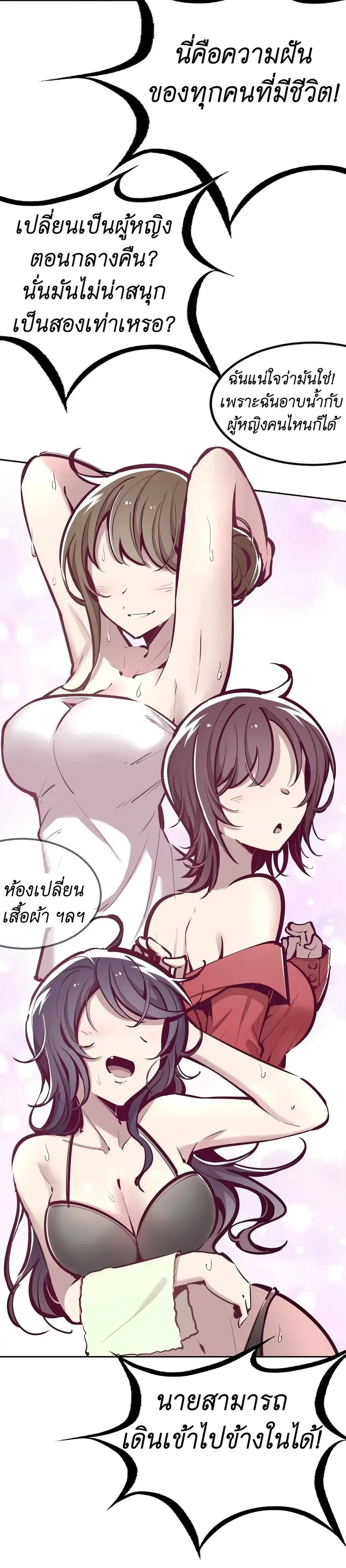 Demon X Angel, Can’t Get Along! ตอนที่ 40.1 หน้า 3