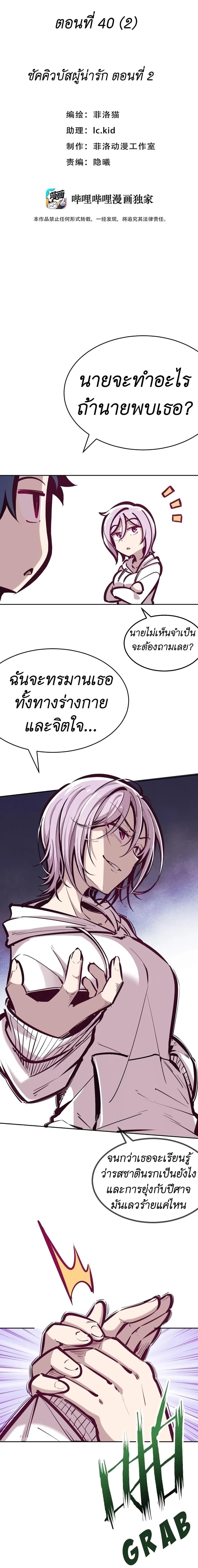Demon X Angel, Can’t Get Along! ตอนที่ 40.2 หน้า 1