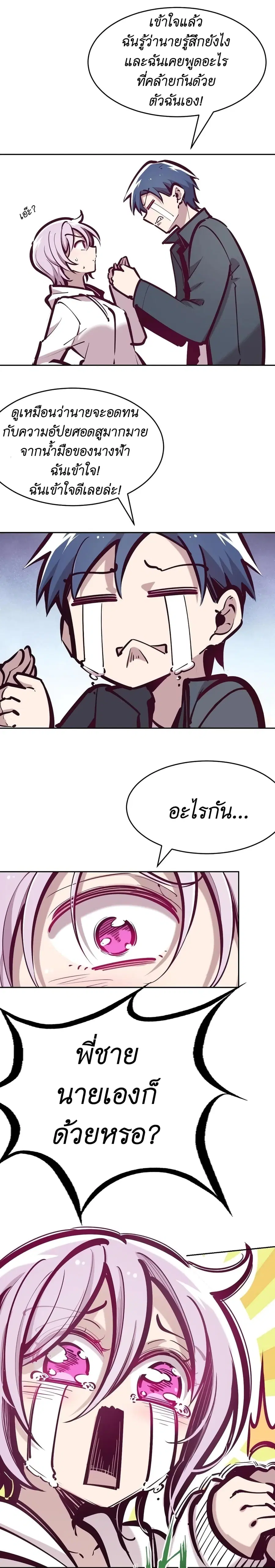 Demon X Angel, Can’t Get Along! ตอนที่ 40.2 หน้า 2