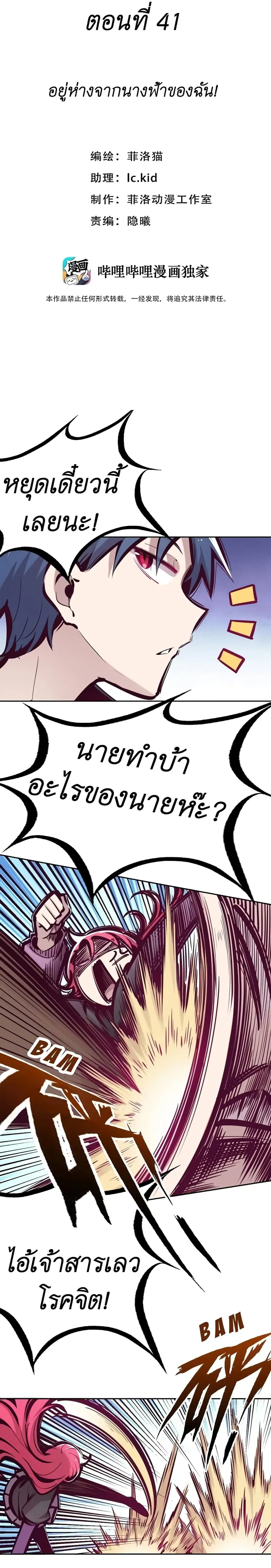 Demon X Angel, Can’t Get Along! ตอนที่ 41 หน้า 1