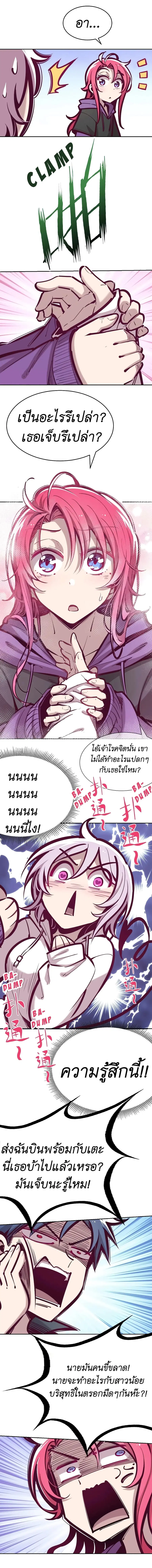 Demon X Angel, Can’t Get Along! ตอนที่ 41 หน้า 3