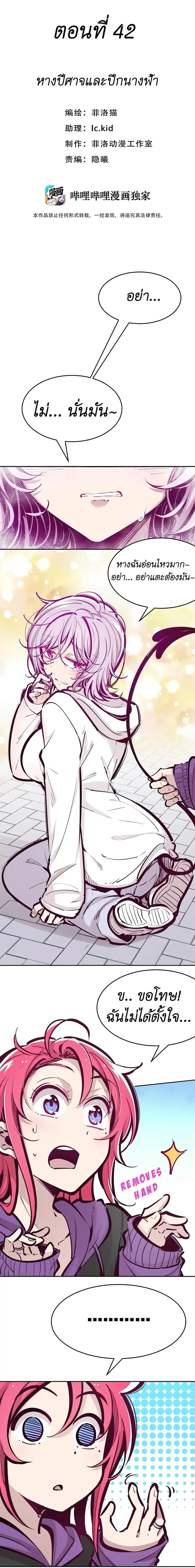 Demon X Angel, Can’t Get Along! ตอนที่ 42 หน้า 1
