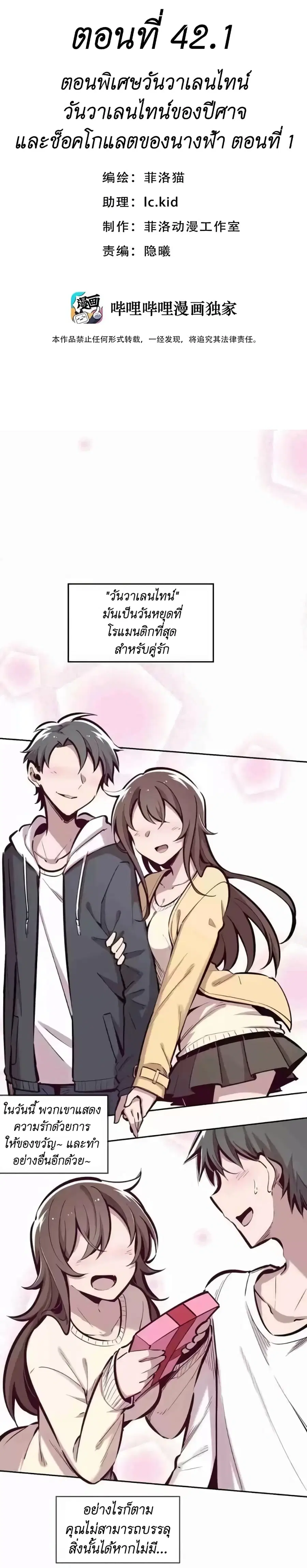 Demon X Angel, Can’t Get Along! ตอนที่ 42.1 หน้า 1
