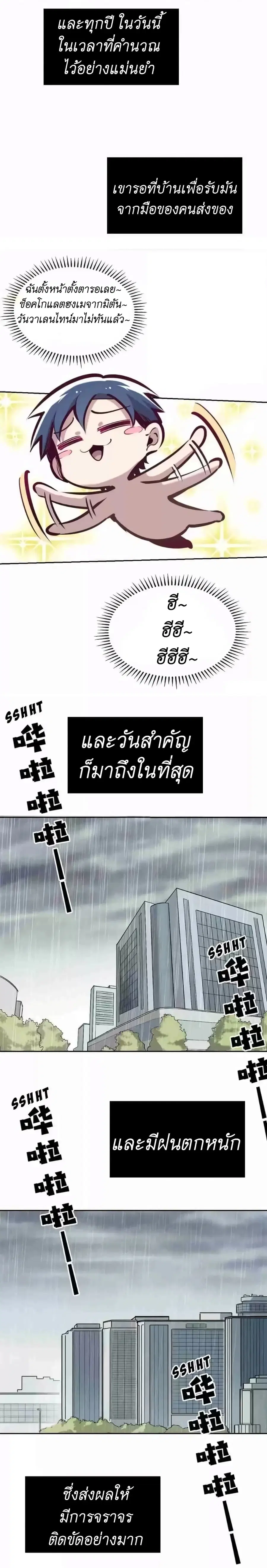 Demon X Angel, Can’t Get Along! ตอนที่ 42.1 หน้า 3