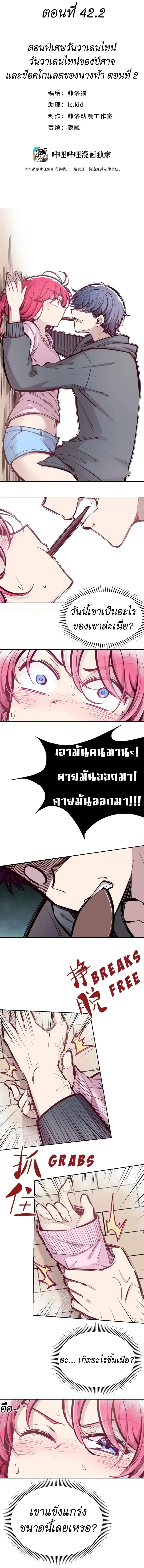Demon X Angel, Can’t Get Along! ตอนที่ 42.2 หน้า 1