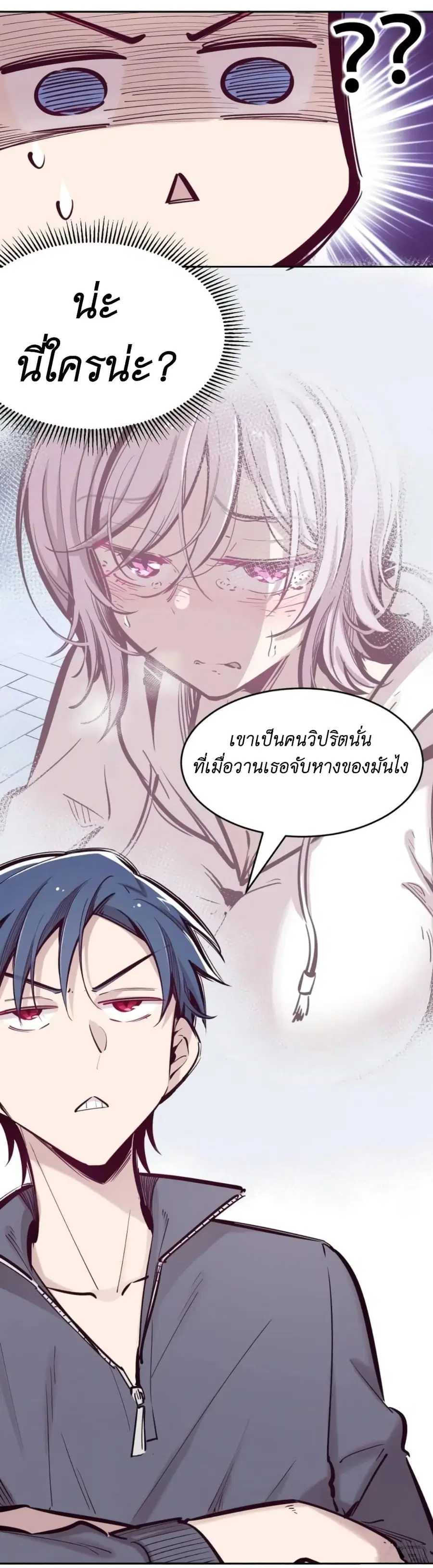 Demon X Angel, Can’t Get Along! ตอนที่ 43 หน้า 3