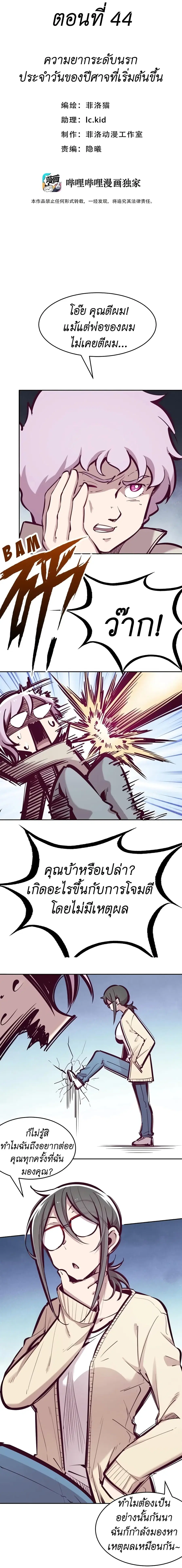 Demon X Angel, Can’t Get Along! ตอนที่ 44 หน้า 1
