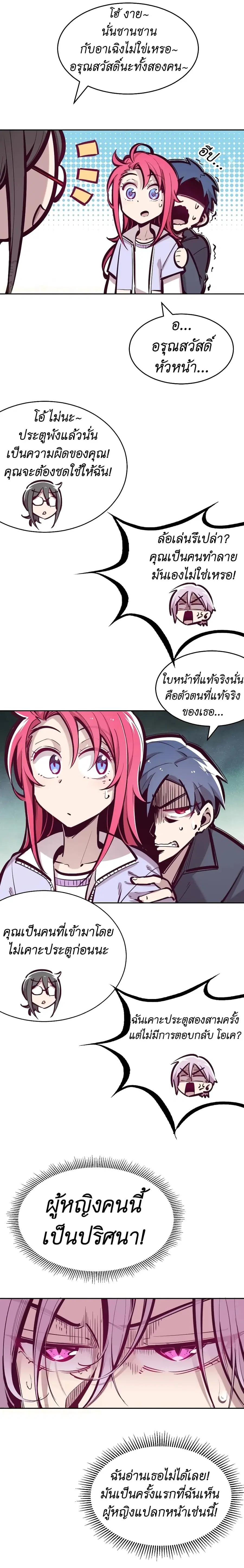 Demon X Angel, Can’t Get Along! ตอนที่ 44 หน้า 2