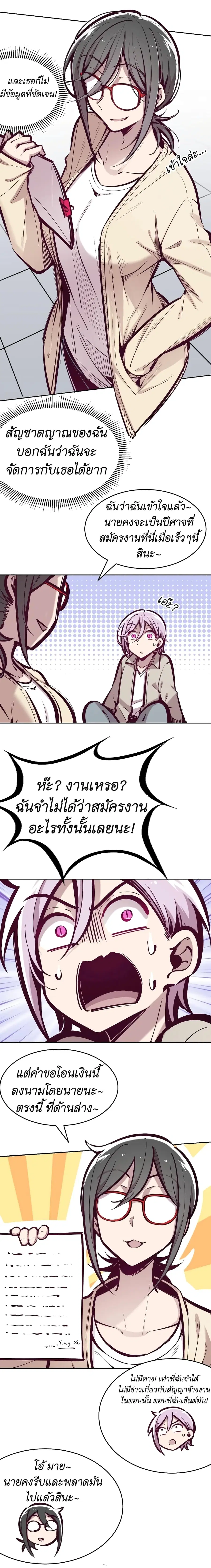 Demon X Angel, Can’t Get Along! ตอนที่ 44 หน้า 3