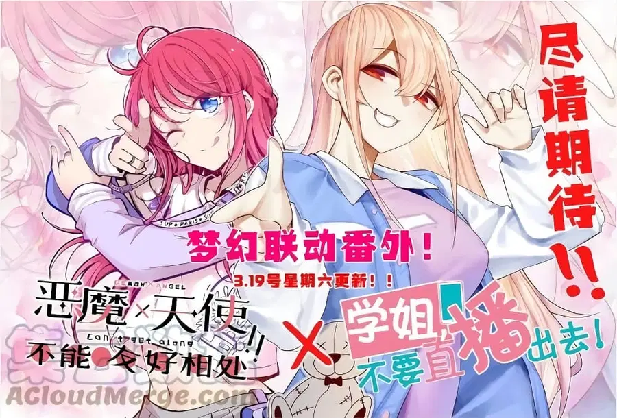 Demon X Angel, Can’t Get Along! ตอนที่ 44.1 หน้า 1