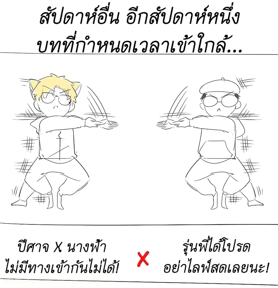 Demon X Angel, Can’t Get Along! ตอนที่ 44.1 หน้า 2