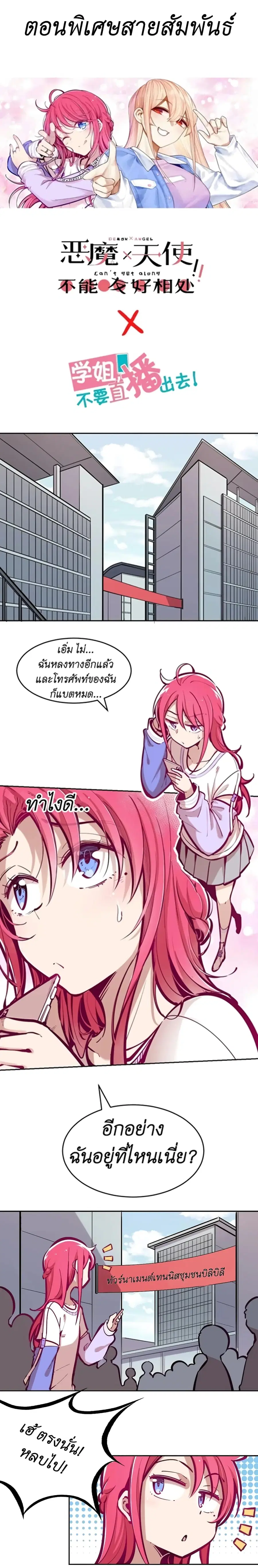 Demon X Angel, Can’t Get Along! ตอนที่ 44.5 หน้า 1