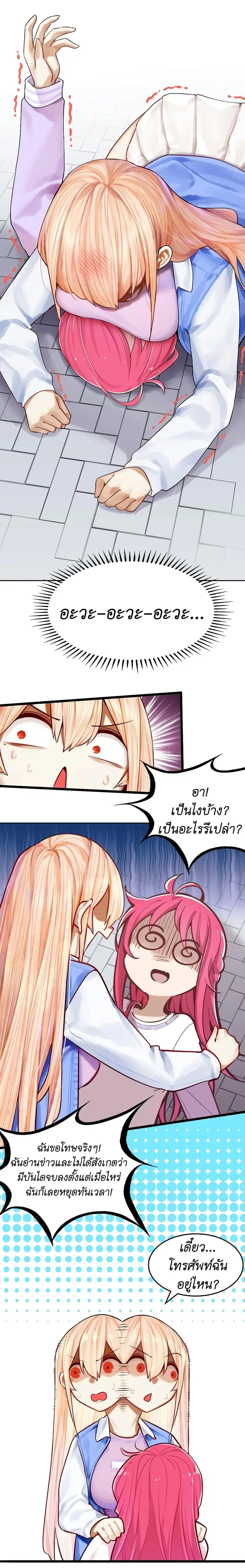 Demon X Angel, Can’t Get Along! ตอนที่ 44.5 หน้า 3