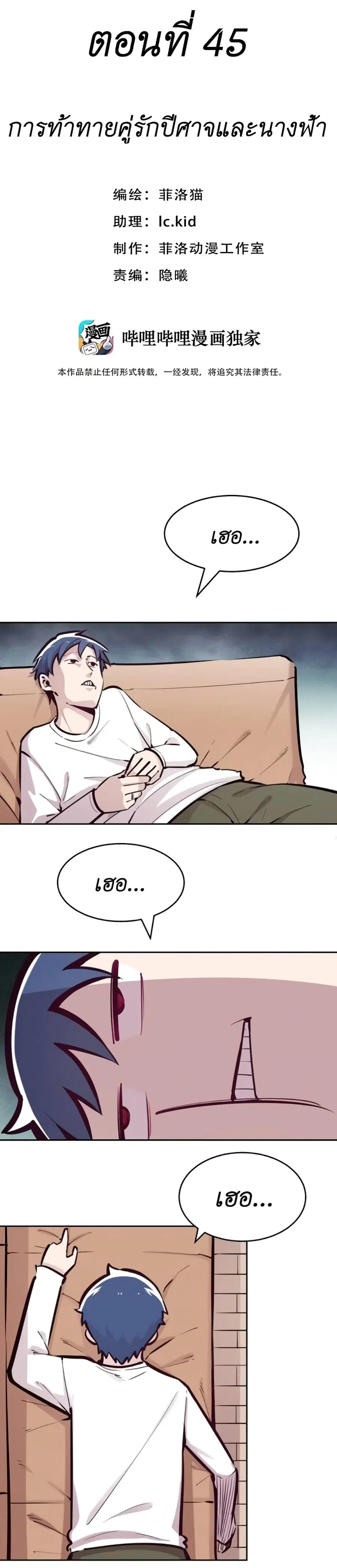 Demon X Angel, Can’t Get Along! ตอนที่ 45 หน้า 1