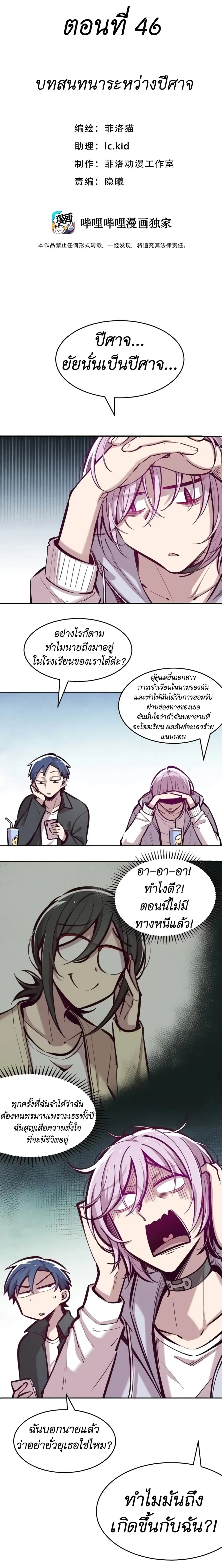 Demon X Angel, Can’t Get Along! ตอนที่ 46 หน้า 1