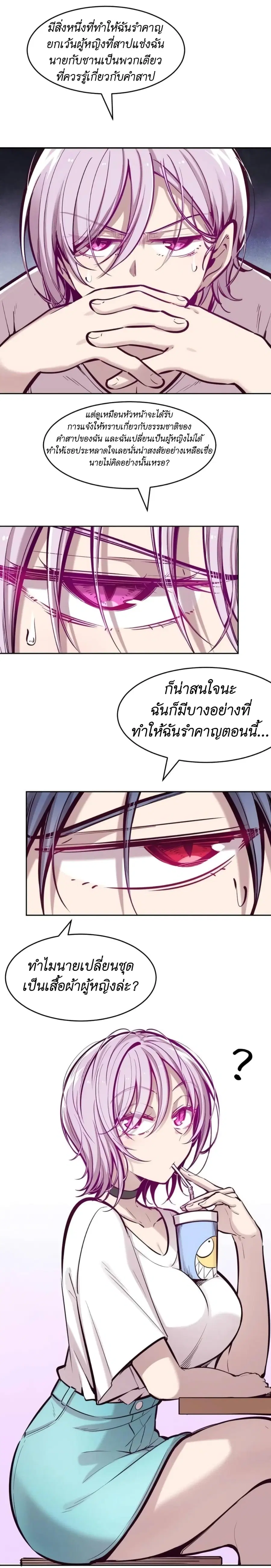 Demon X Angel, Can’t Get Along! ตอนที่ 46 หน้า 3
