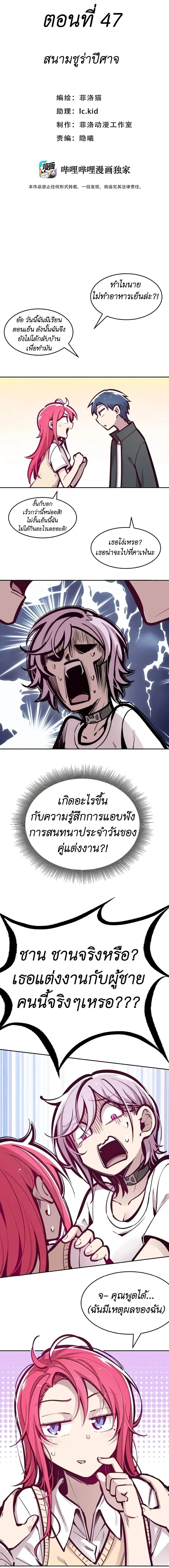 Demon X Angel, Can’t Get Along! ตอนที่ 47 หน้า 1