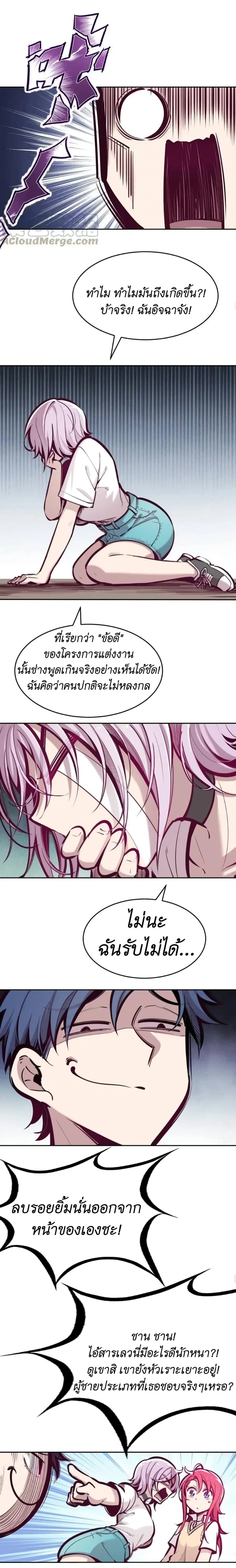 Demon X Angel, Can’t Get Along! ตอนที่ 47 หน้า 2