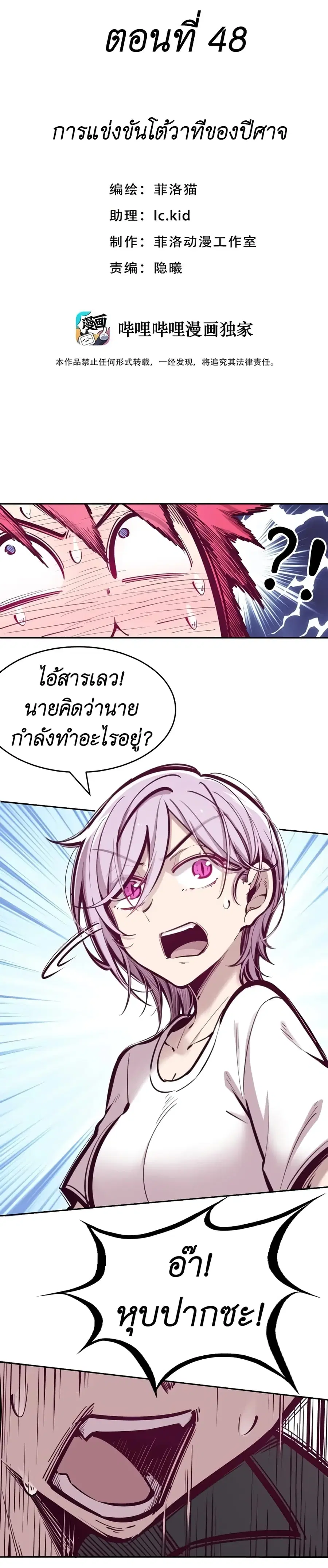 Demon X Angel, Can’t Get Along! ตอนที่ 48 หน้า 1