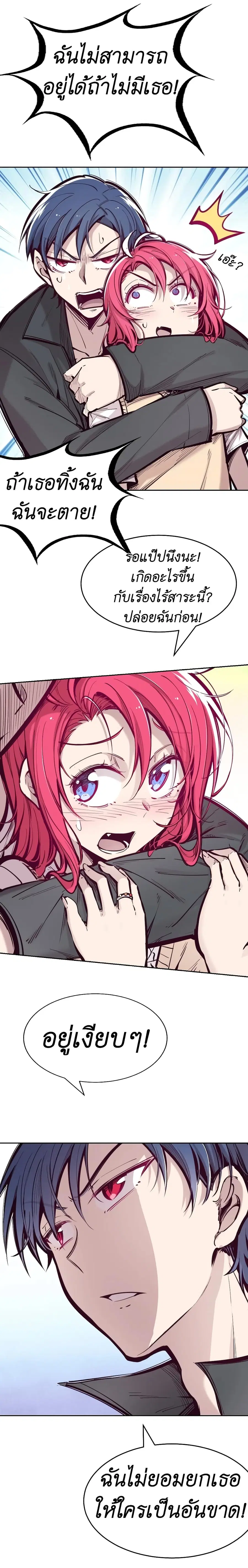 Demon X Angel, Can’t Get Along! ตอนที่ 48 หน้า 2