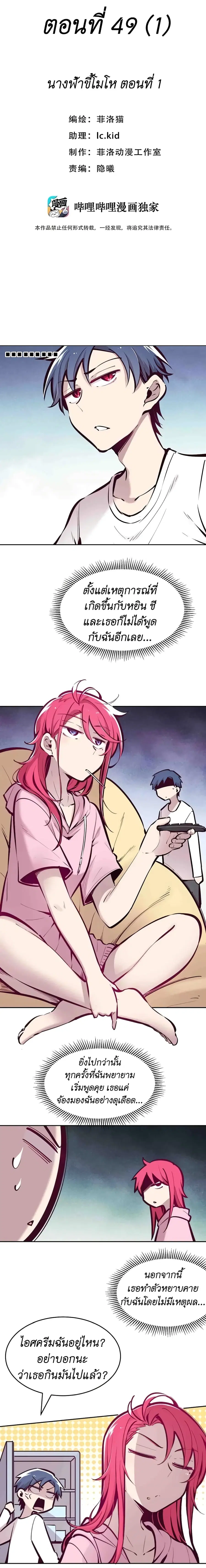 Demon X Angel, Can’t Get Along! ตอนที่ 49.1 หน้า 1