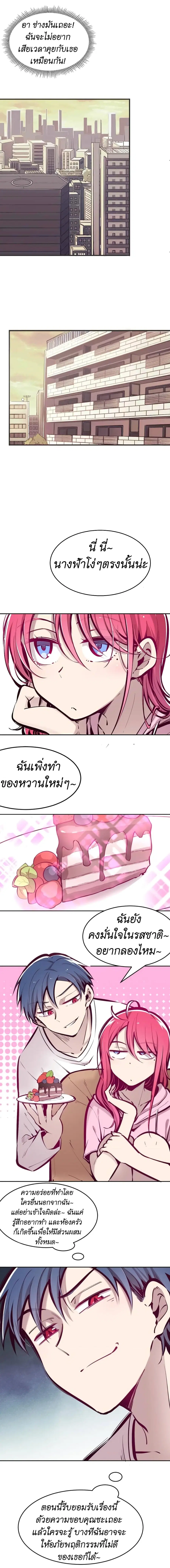 Demon X Angel, Can’t Get Along! ตอนที่ 49.1 หน้า 3
