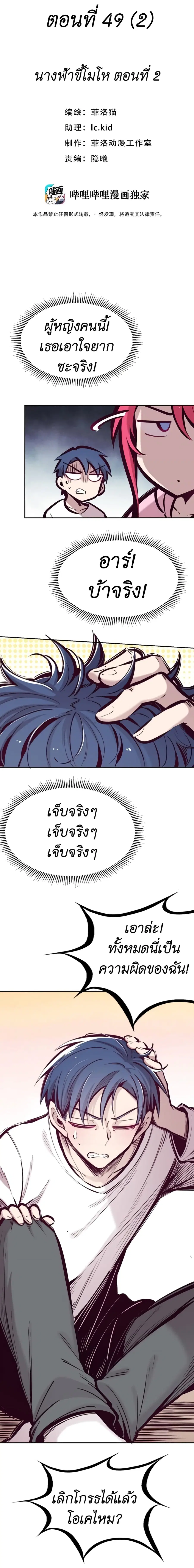 Demon X Angel, Can’t Get Along! ตอนที่ 49.2 หน้า 1