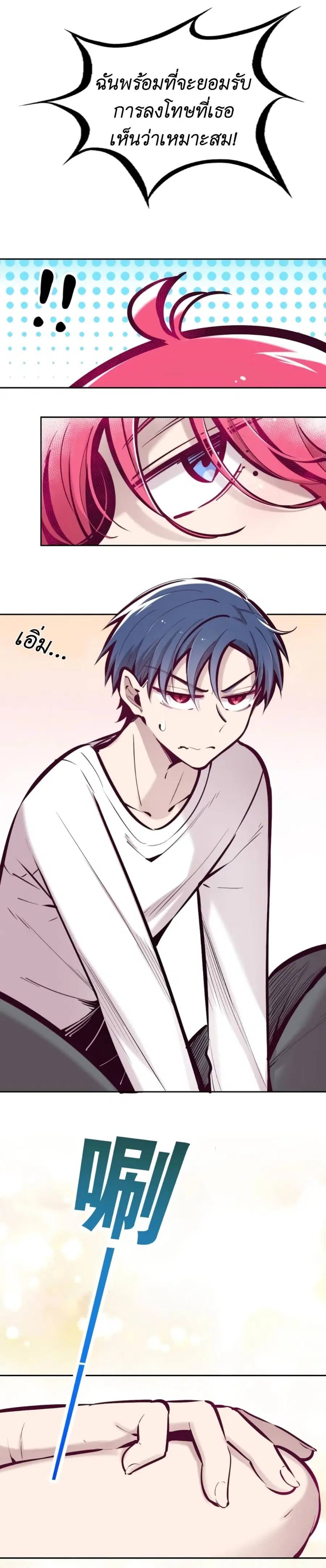 Demon X Angel, Can’t Get Along! ตอนที่ 49.2 หน้า 2