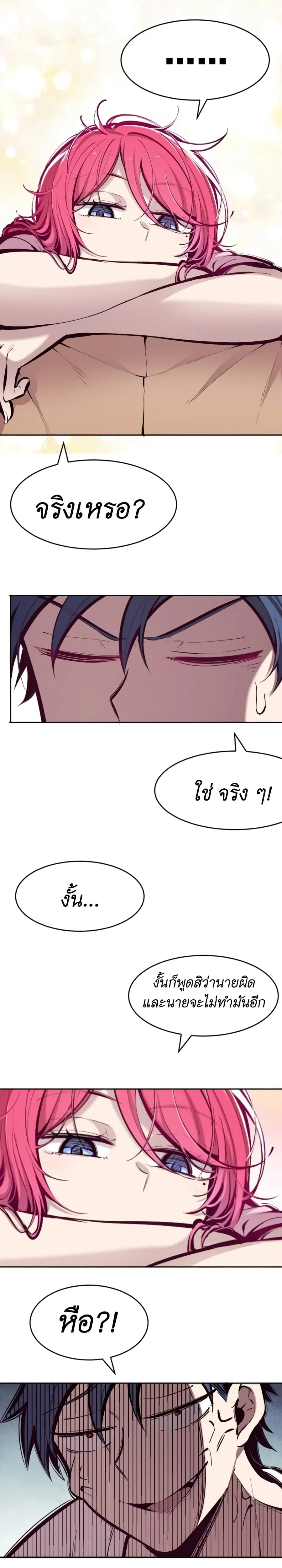 Demon X Angel, Can’t Get Along! ตอนที่ 49.2 หน้า 3