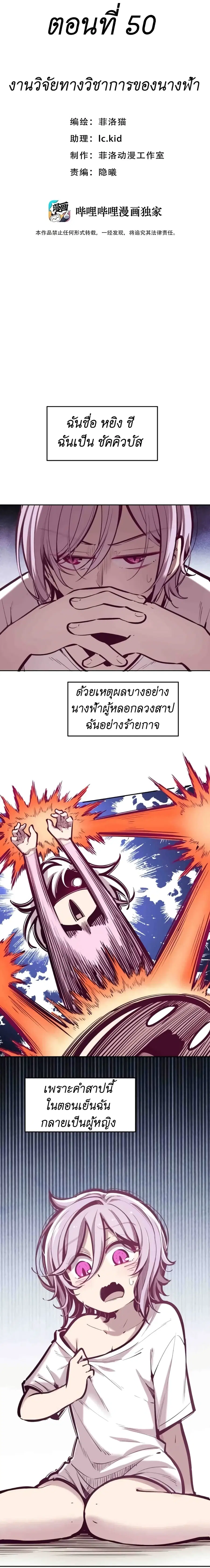 Demon X Angel, Can’t Get Along! ตอนที่ 50 หน้า 1