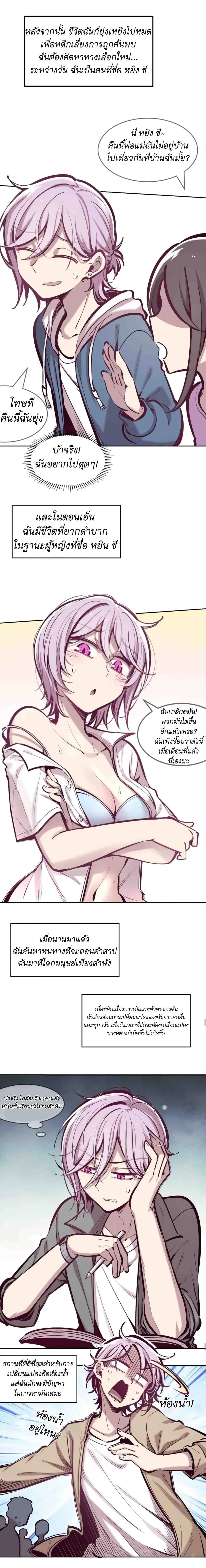 Demon X Angel, Can’t Get Along! ตอนที่ 50 หน้า 2